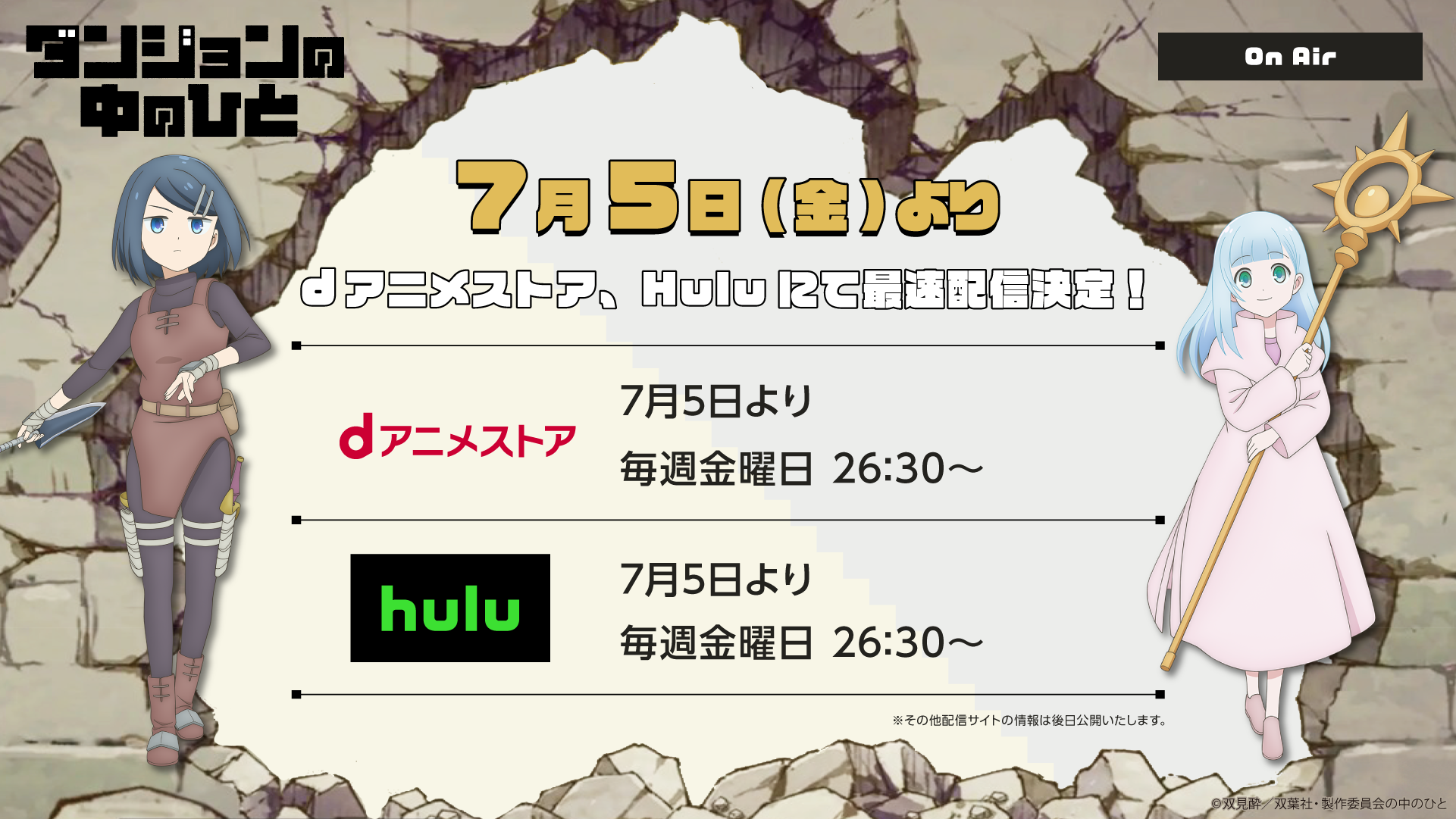 Tvアニメ『ダンジョンの中のひと』 Dアニメストア、huluにて最速先行配信決定！ News Tvアニメ『ダンジョンの中のひと』公式サイト